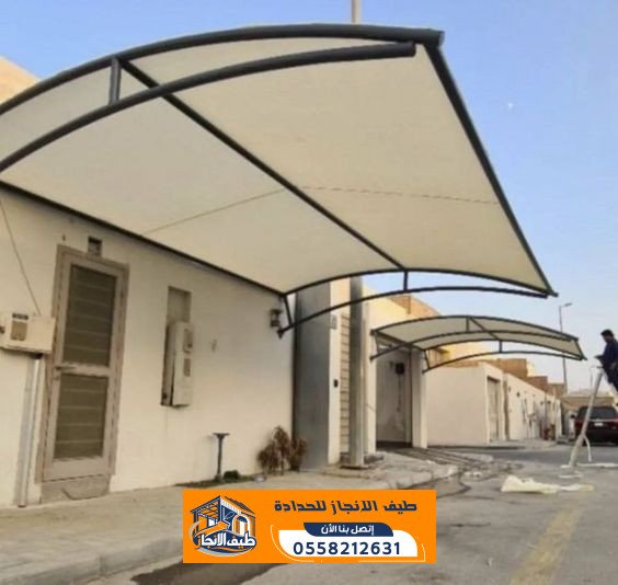 حداد مظلات بالرياض | تفصيل وتركيب مظلات سيارات وحدائق بتصاميم حديثة | 0558212631