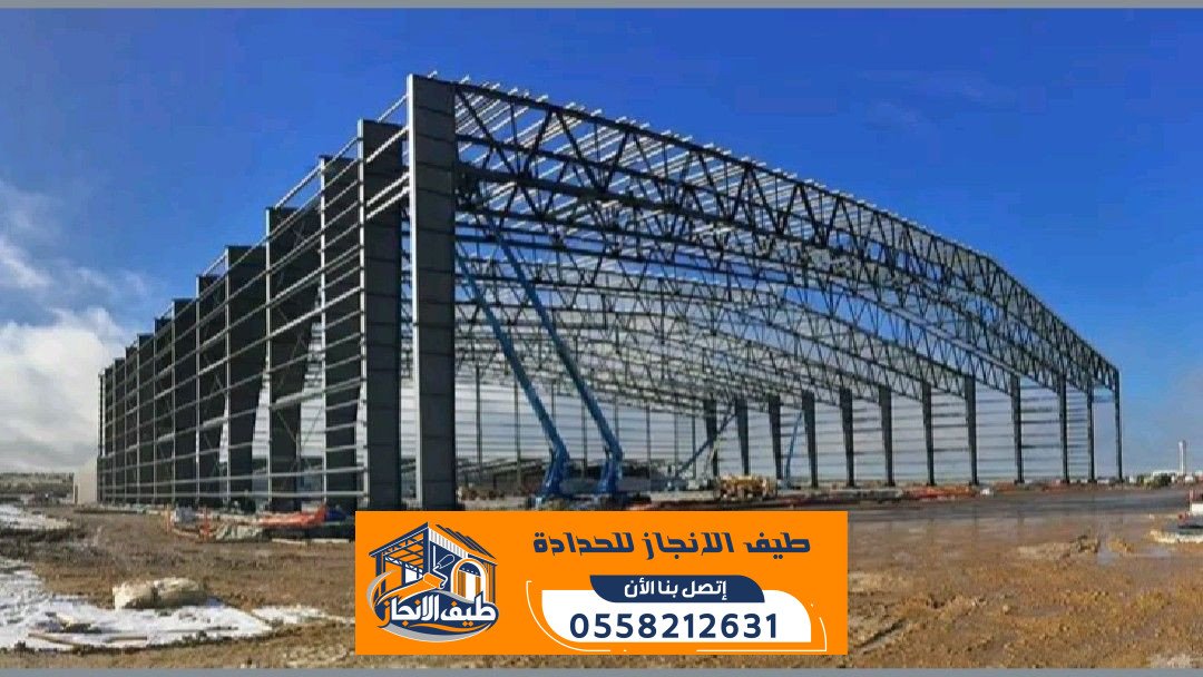 مقاول هناجر ومستودعات بالرياض | بناء هياكل حديد للمشاريع التجارية والصناعية | 0558212631
